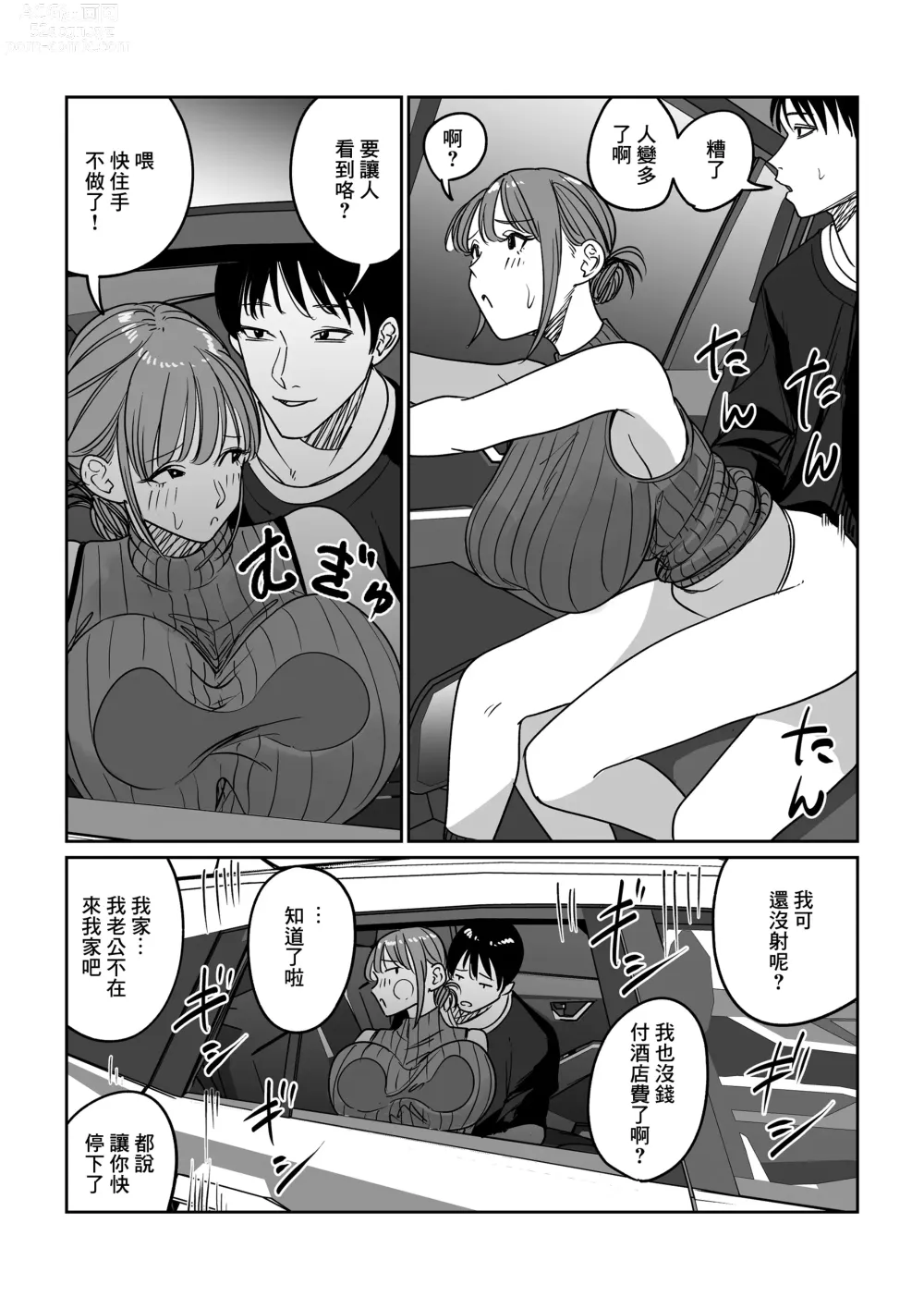 Page 9 of doujinshi 出軌的妻子 趁著老公出差跟巨根帥哥瘋狂亂搞