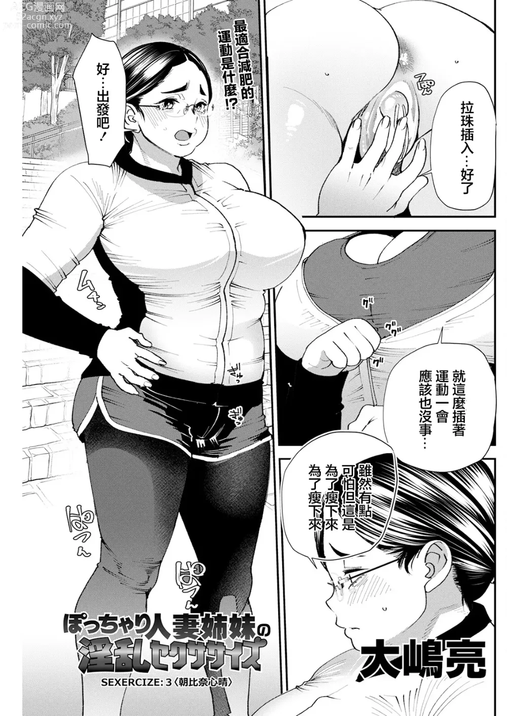 Page 1 of manga Pocchari Hitozuma Shimai no Inran Sexercise SEXERCIZE: 3 Asahina Koharu