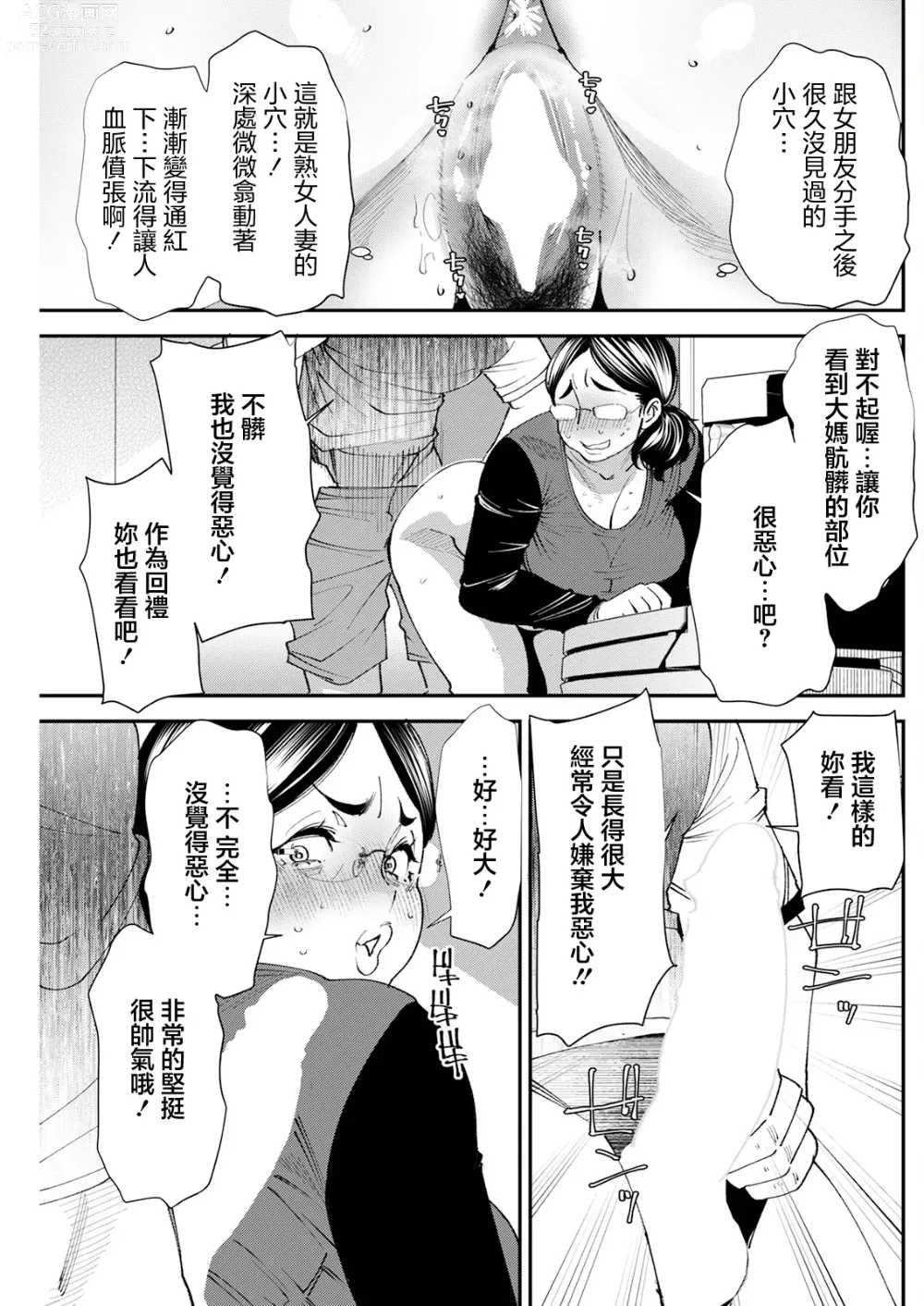 Page 11 of manga Pocchari Hitozuma Shimai no Inran Sexercise SEXERCIZE: 3 Asahina Koharu