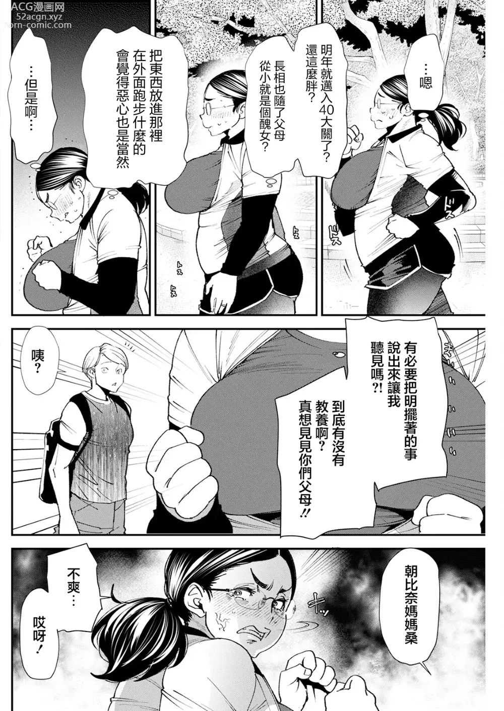 Page 4 of manga Pocchari Hitozuma Shimai no Inran Sexercise SEXERCIZE: 3 Asahina Koharu