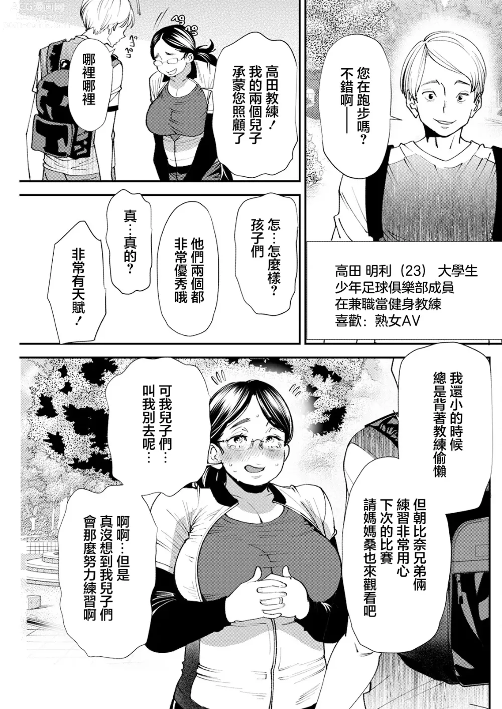 Page 5 of manga Pocchari Hitozuma Shimai no Inran Sexercise SEXERCIZE: 3 Asahina Koharu