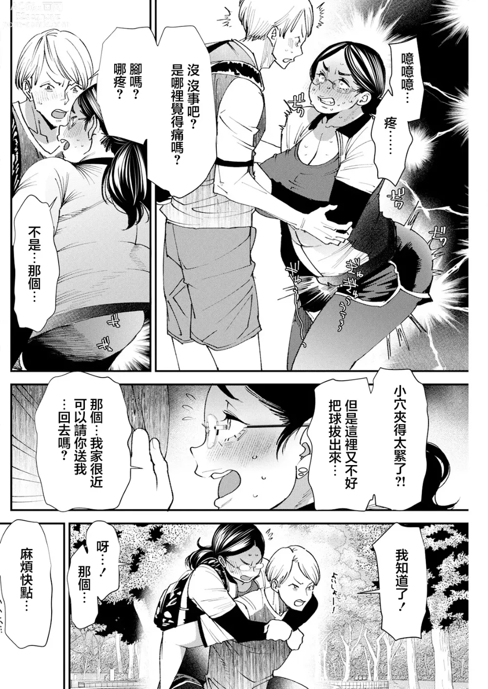 Page 8 of manga Pocchari Hitozuma Shimai no Inran Sexercise SEXERCIZE: 3 Asahina Koharu