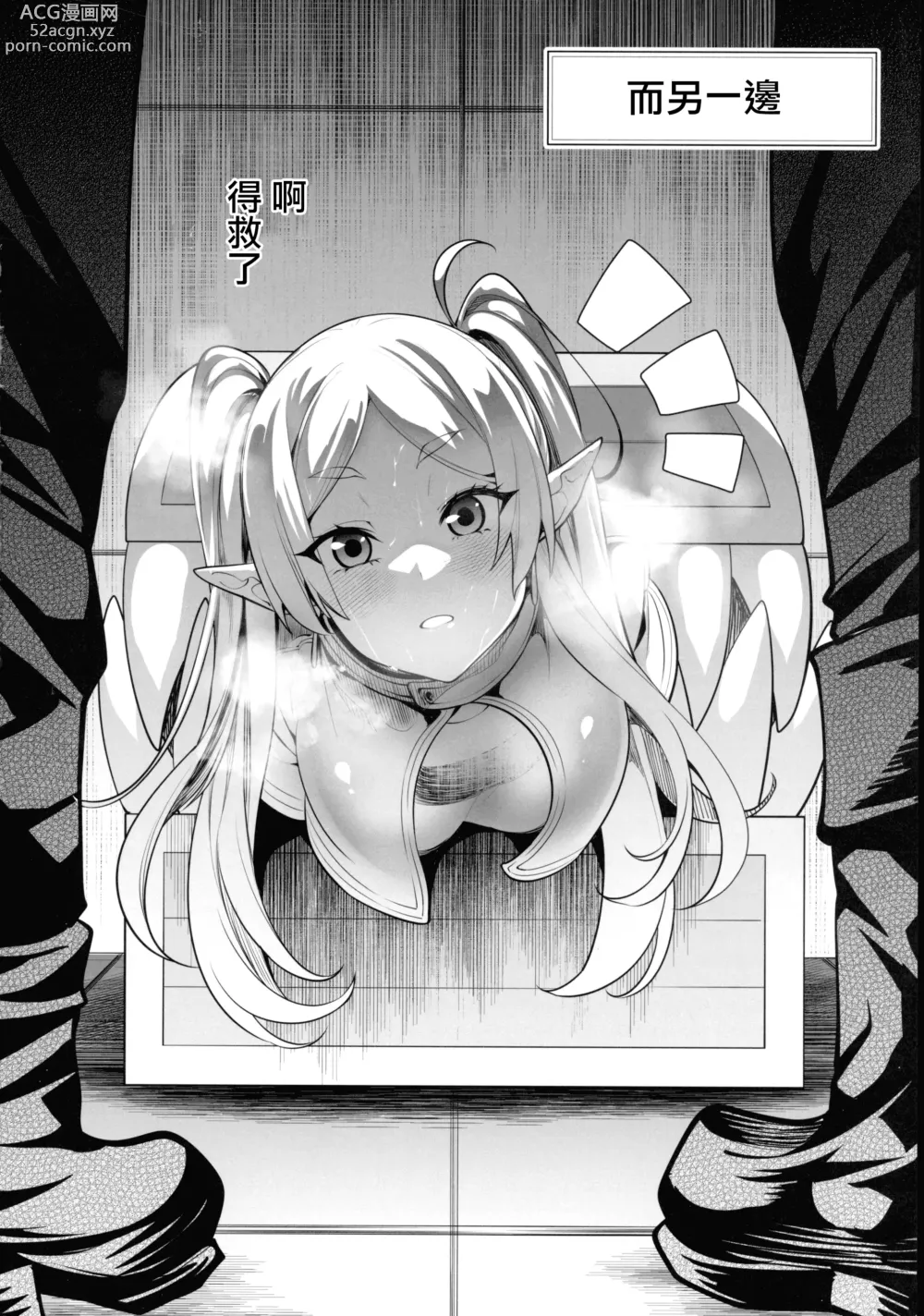 Page 4 of doujinshi Takarabako Shiri no Frieren