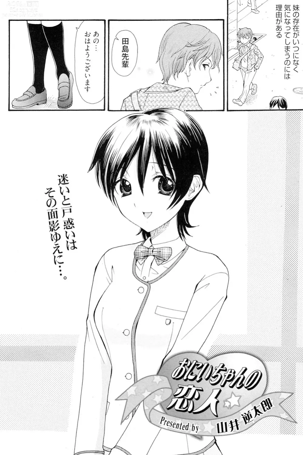 Page 123 of manga Onee-san datte Bousou Shitai