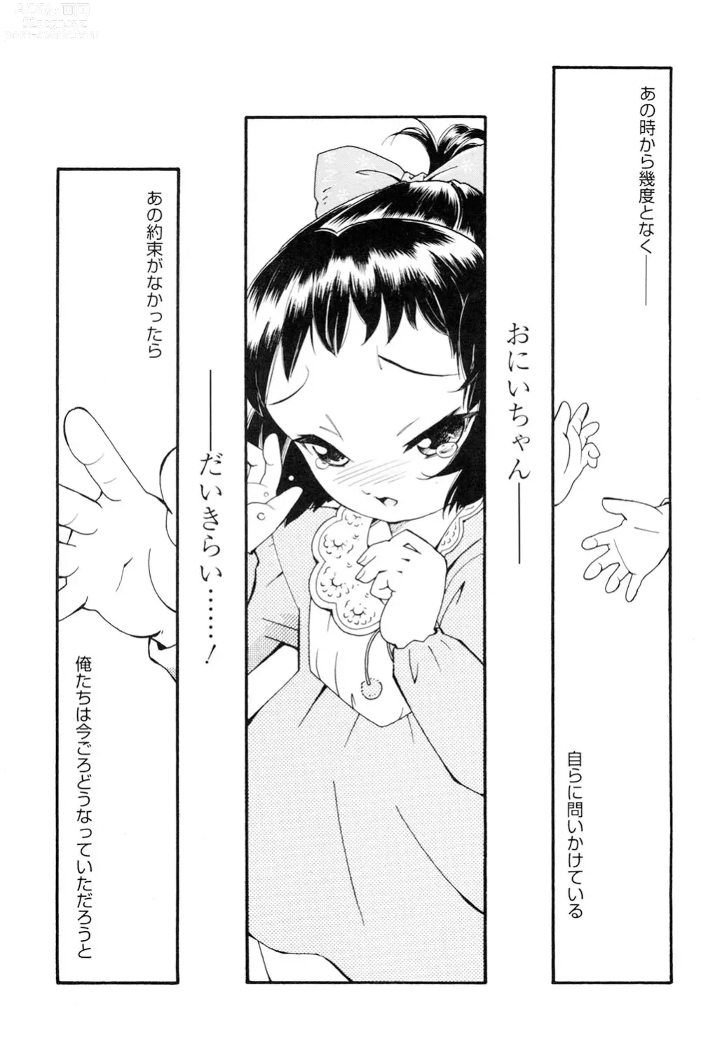 Page 142 of manga Onee-san datte Bousou Shitai