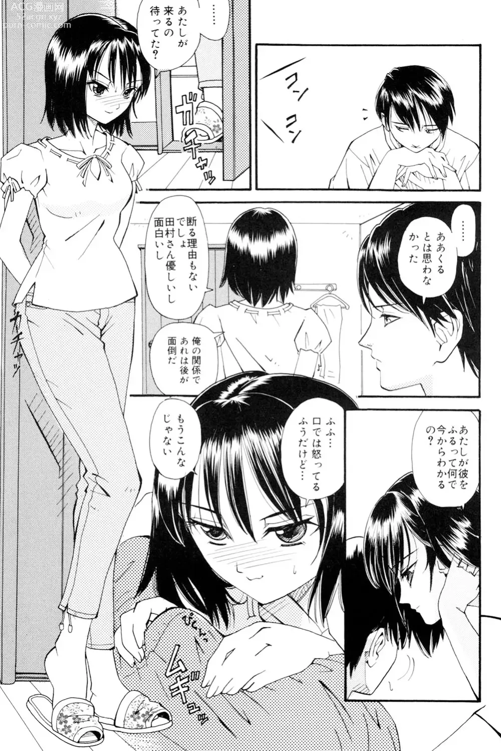 Page 146 of manga Onee-san datte Bousou Shitai