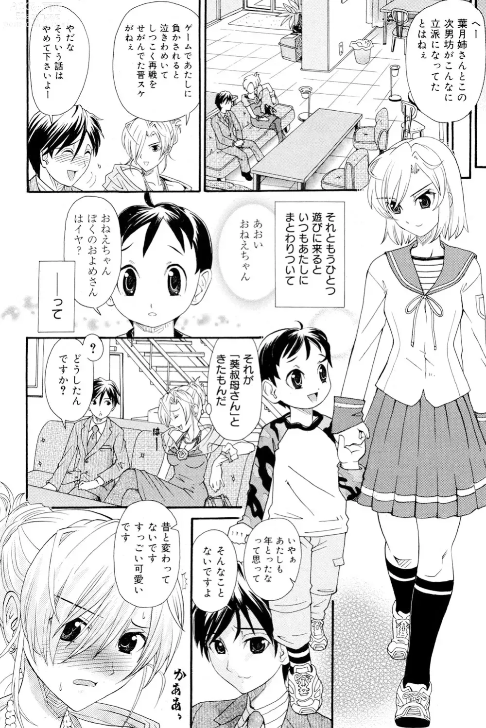 Page 65 of manga Onee-san datte Bousou Shitai