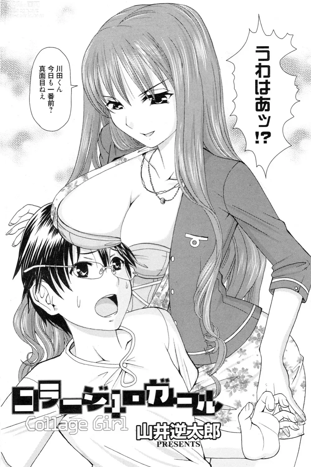 Page 83 of manga Onee-san datte Bousou Shitai