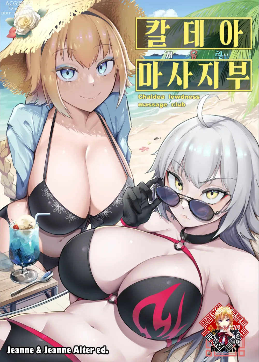 Page 1 of doujinshi 칼데아 개음란 마사지부 Jeanne & Jeanne Alter편