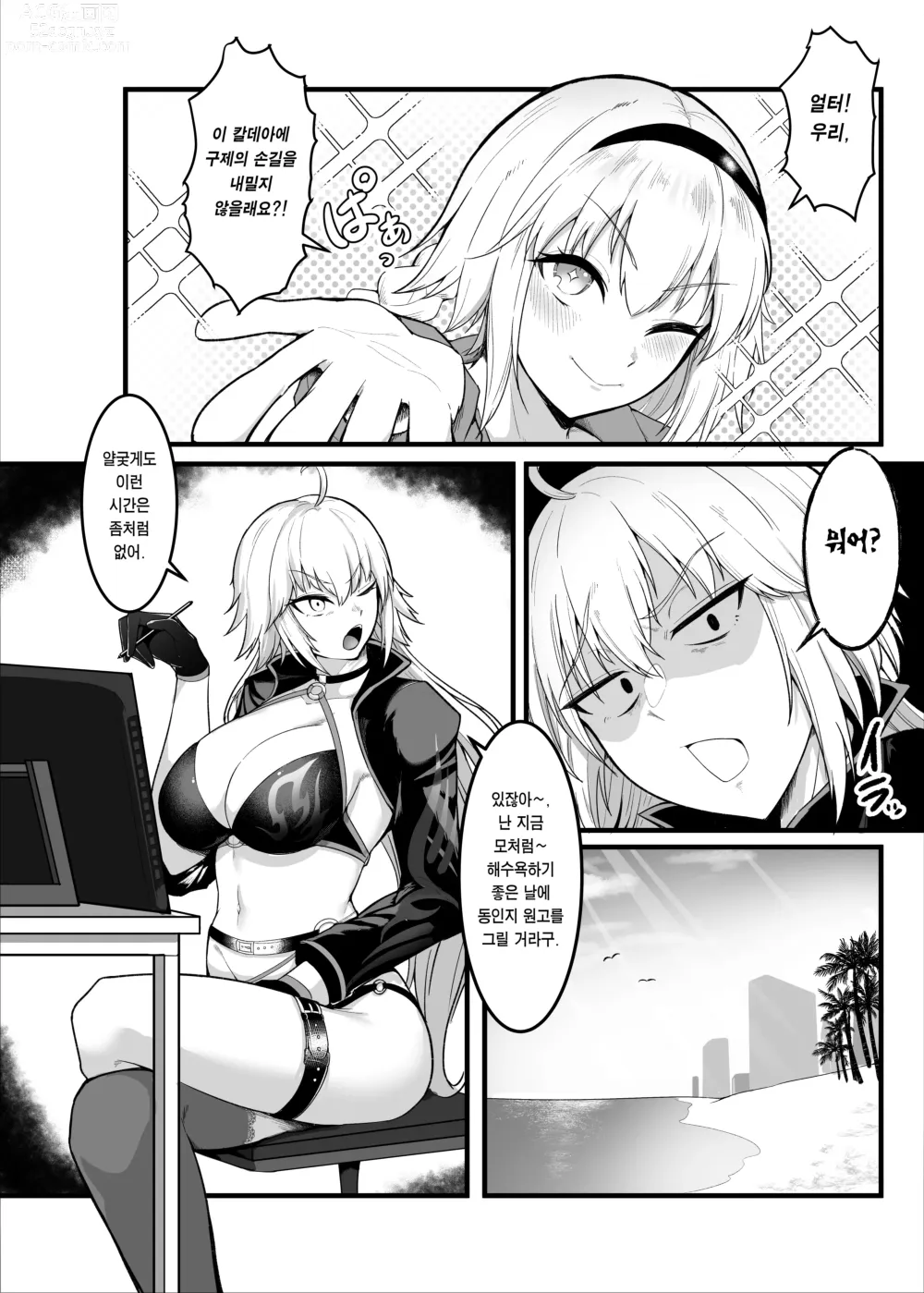 Page 3 of doujinshi 칼데아 개음란 마사지부 Jeanne & Jeanne Alter편