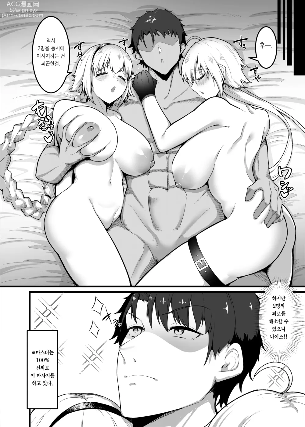 Page 22 of doujinshi 칼데아 개음란 마사지부 Jeanne & Jeanne Alter편