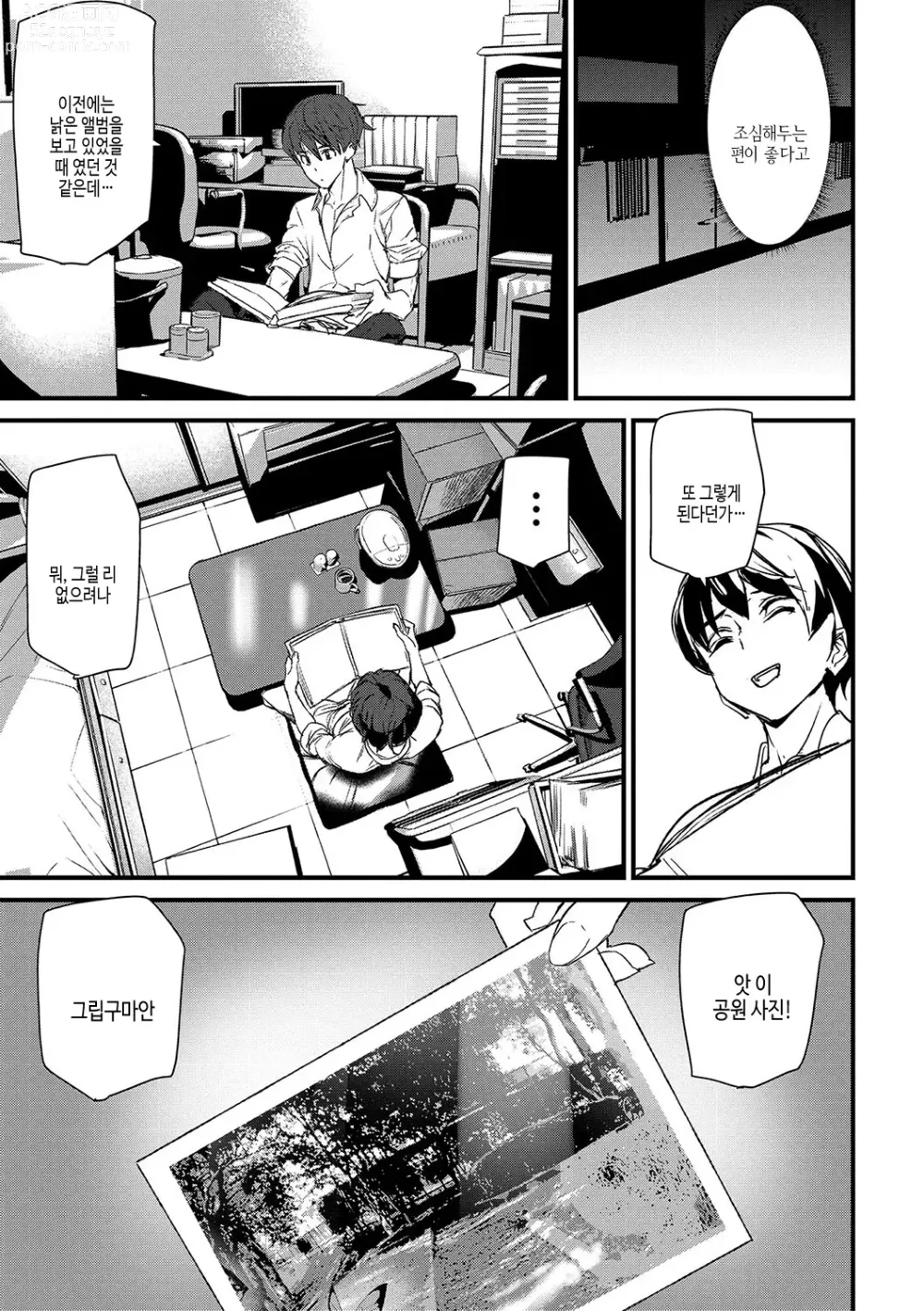 Page 16 of manga 실루엣 월드