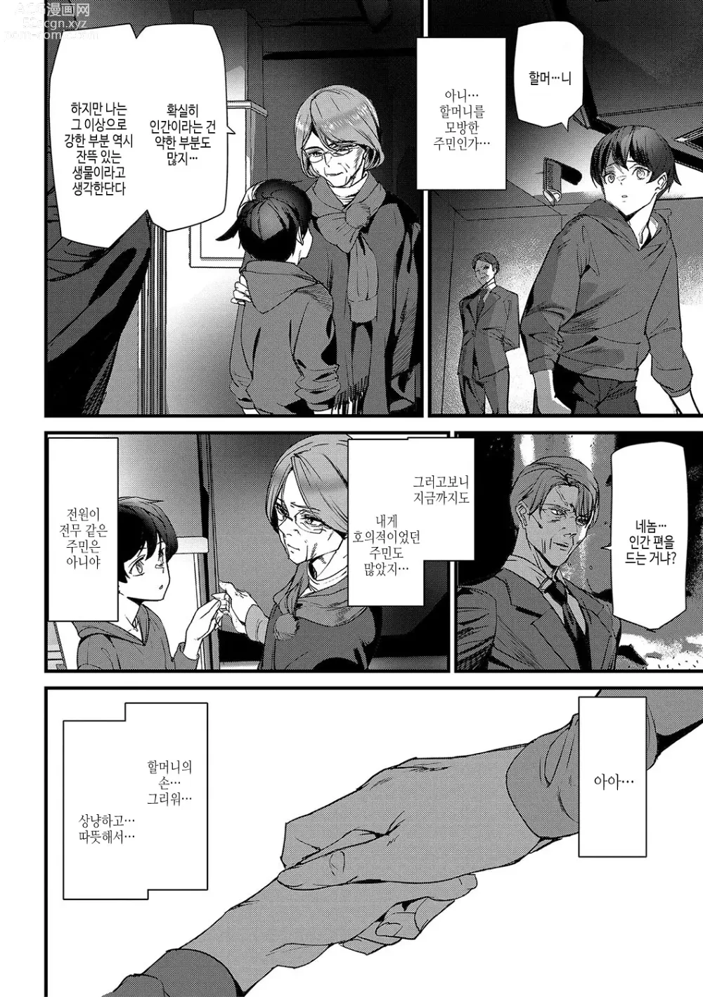 Page 155 of manga 실루엣 월드