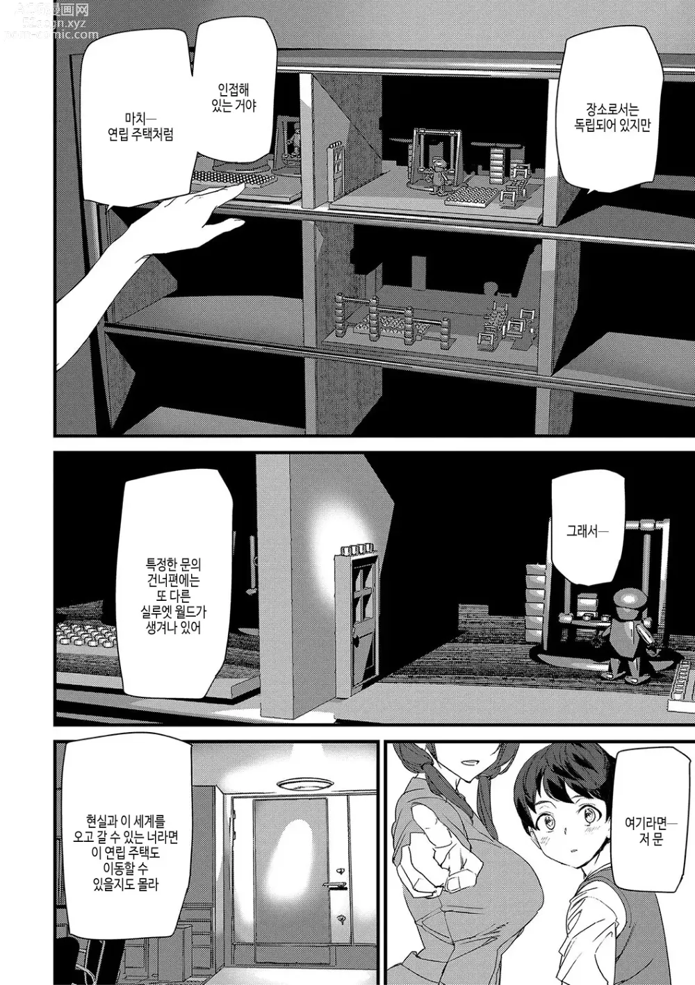 Page 81 of manga 실루엣 월드