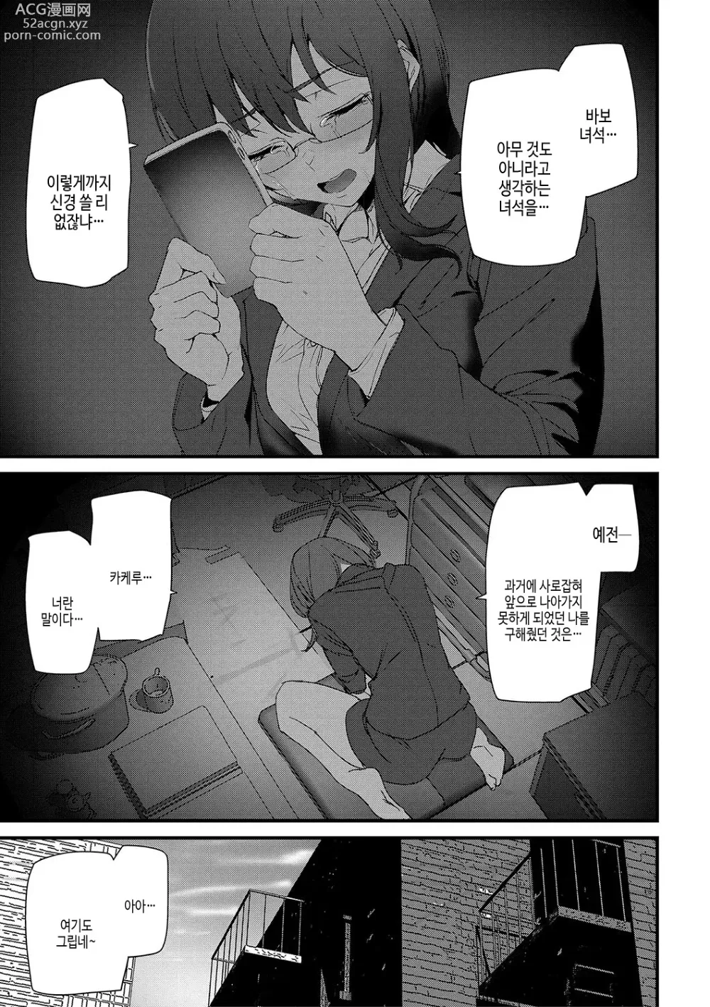 Page 86 of manga 실루엣 월드