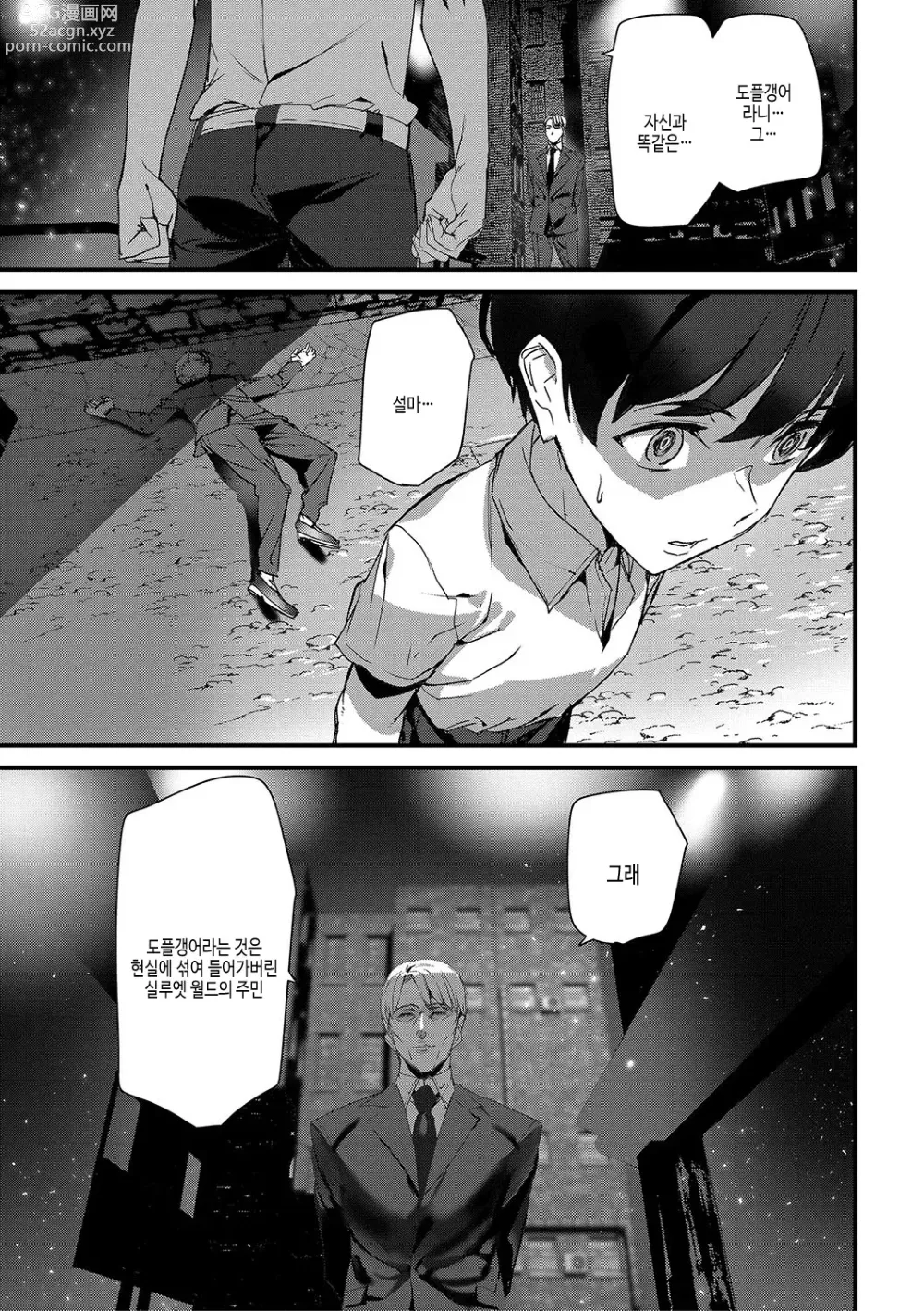 Page 90 of manga 실루엣 월드