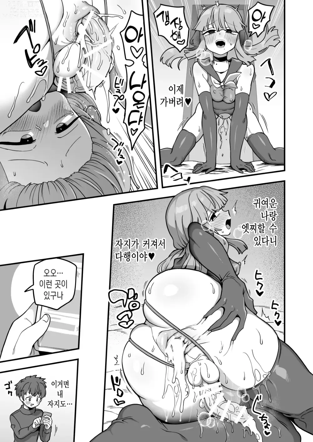 Page 15 of doujinshi 자지가 커지는 클리닉