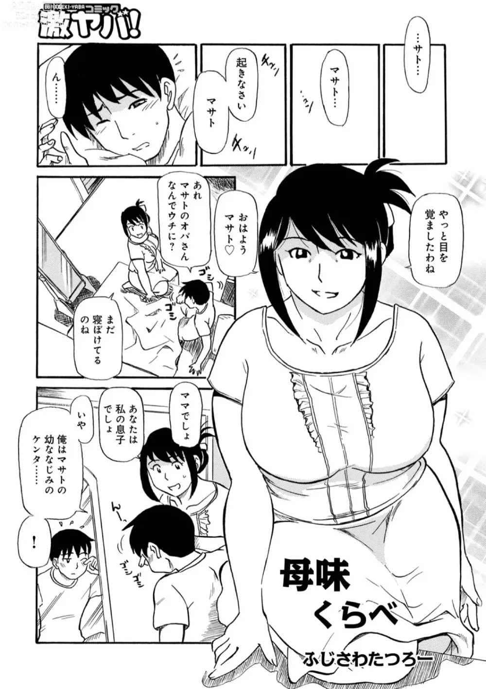 Page 3 of manga Okaasan Suki Darake