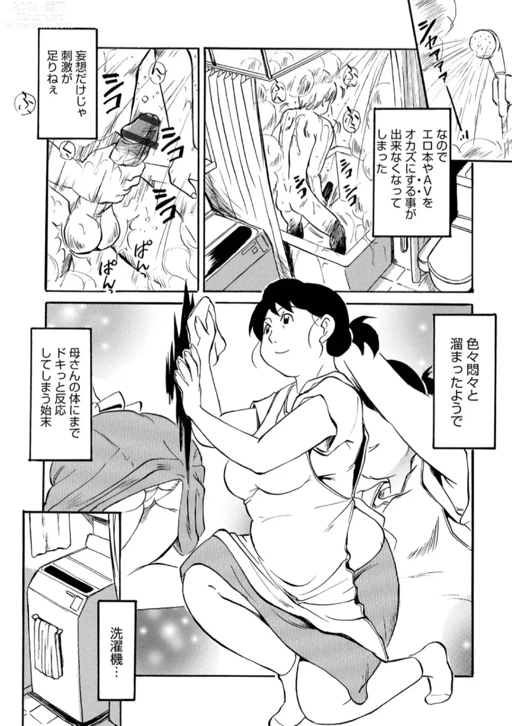 Page 26 of manga Okaasan Suki Darake