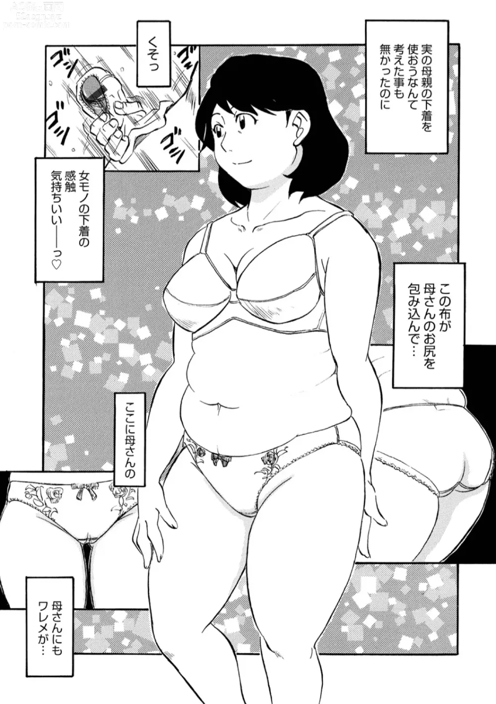 Page 28 of manga Okaasan Suki Darake