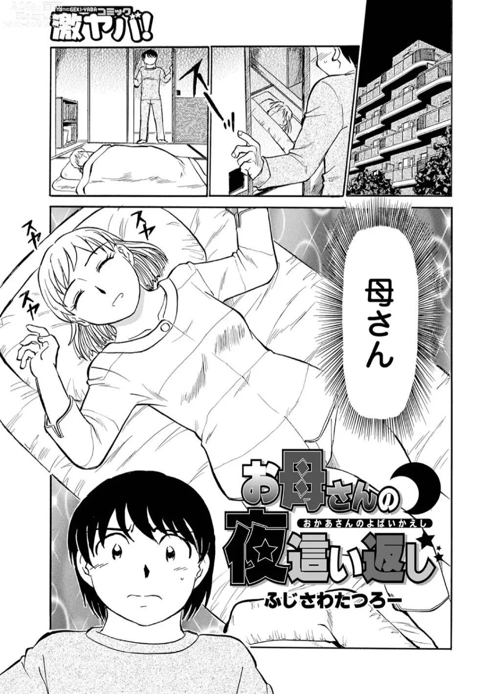 Page 103 of manga Haha no Geki Yaba Kokuhaku