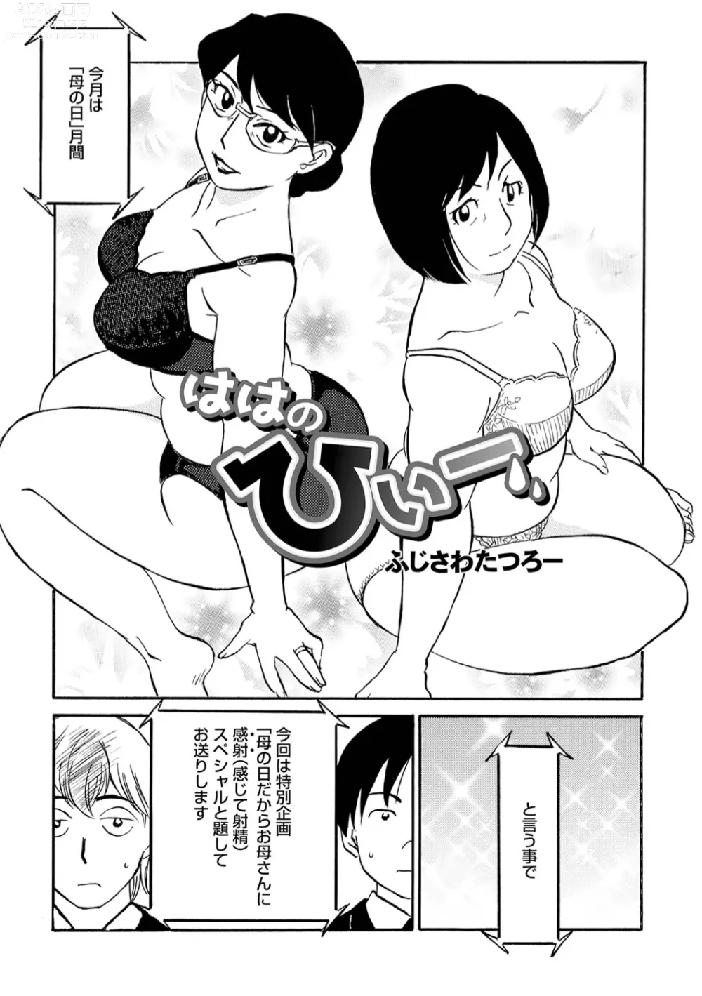 Page 123 of manga Haha no Geki Yaba Kokuhaku