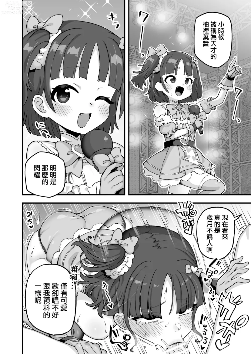 Page 2 of doujinshi Itsu demo Kimi wa Kawairashii