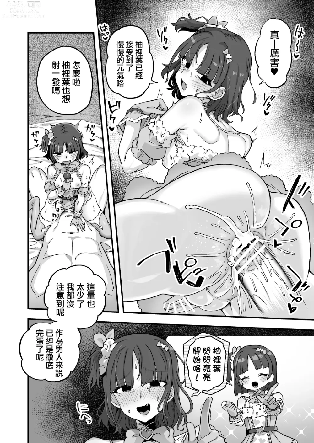 Page 8 of doujinshi Itsu demo Kimi wa Kawairashii