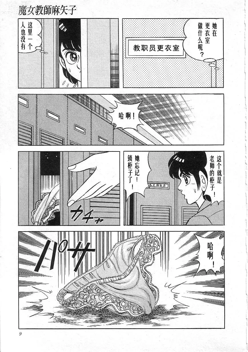 Page 11 of manga Majo Kyoushi Mayako