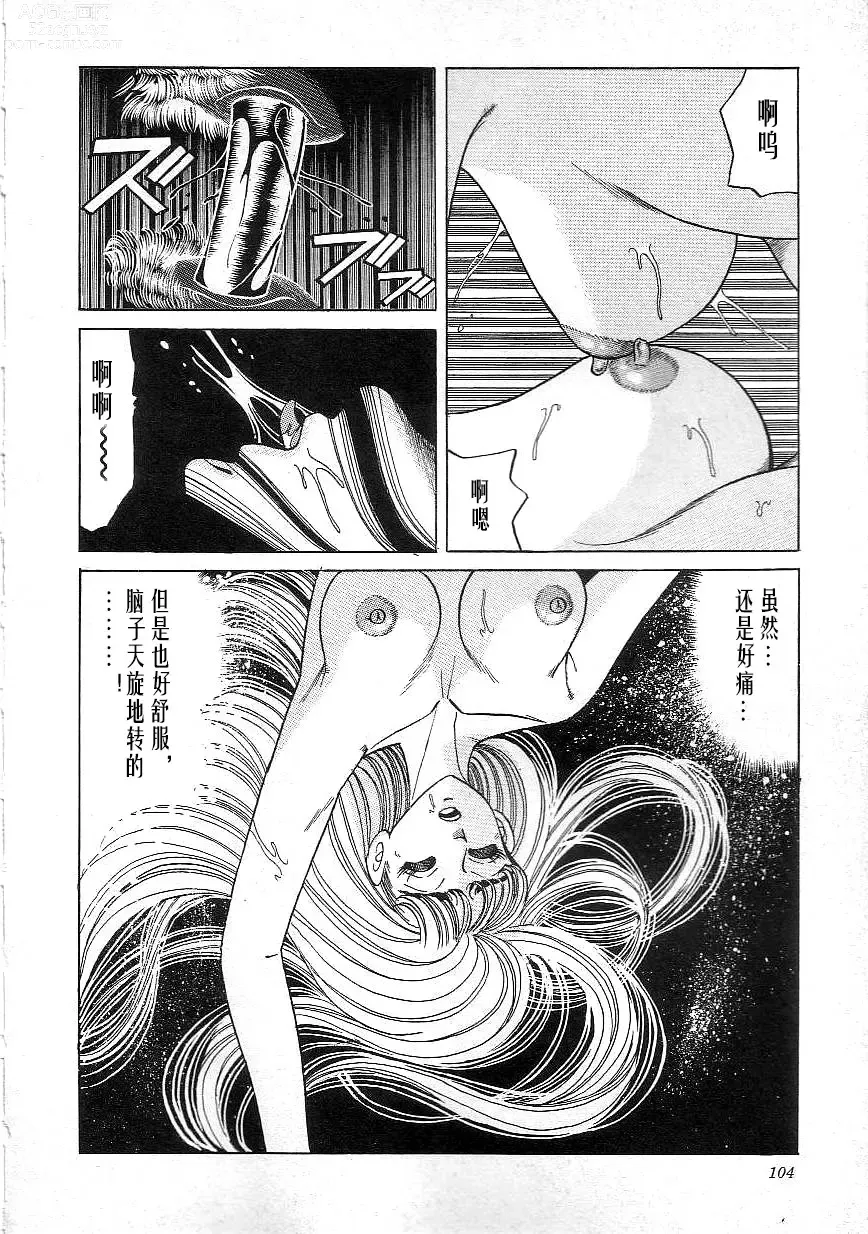 Page 106 of manga Majo Kyoushi Mayako