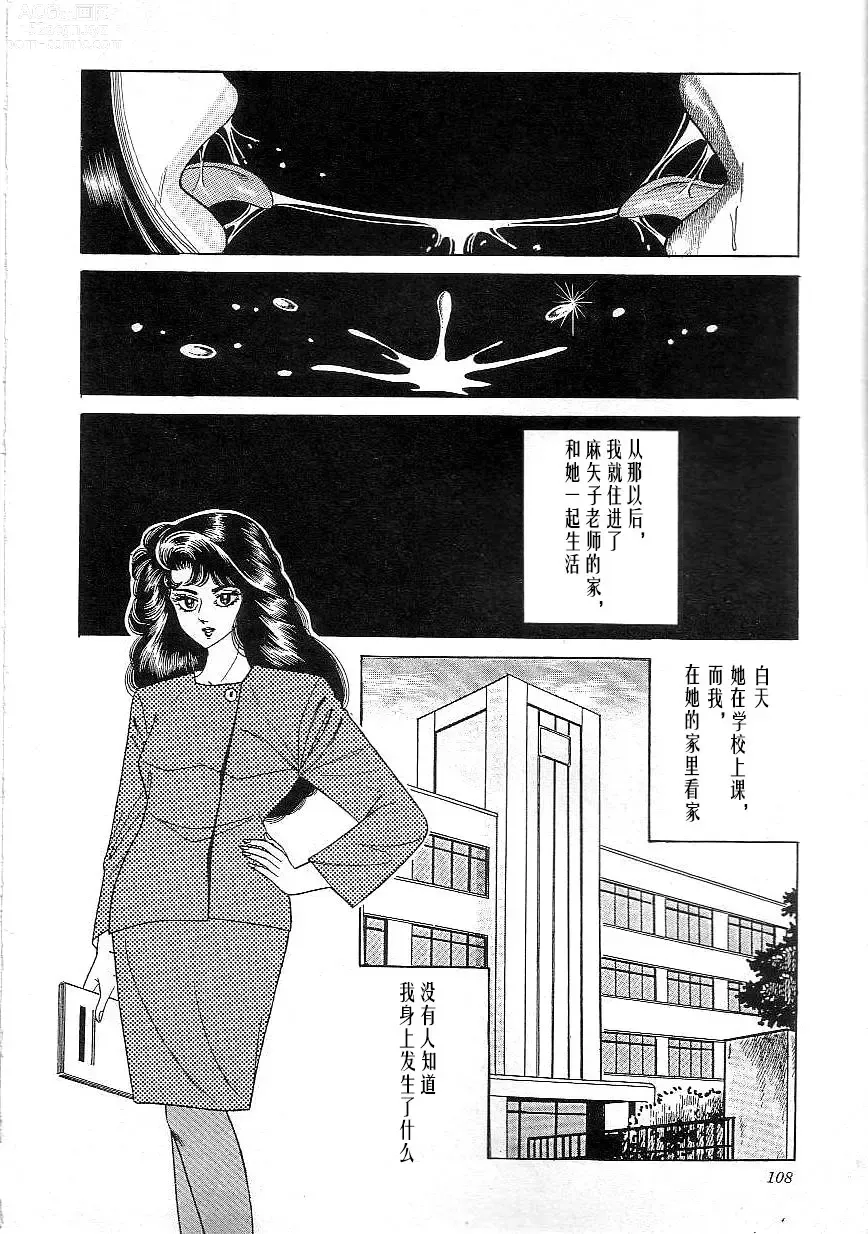 Page 110 of manga Majo Kyoushi Mayako