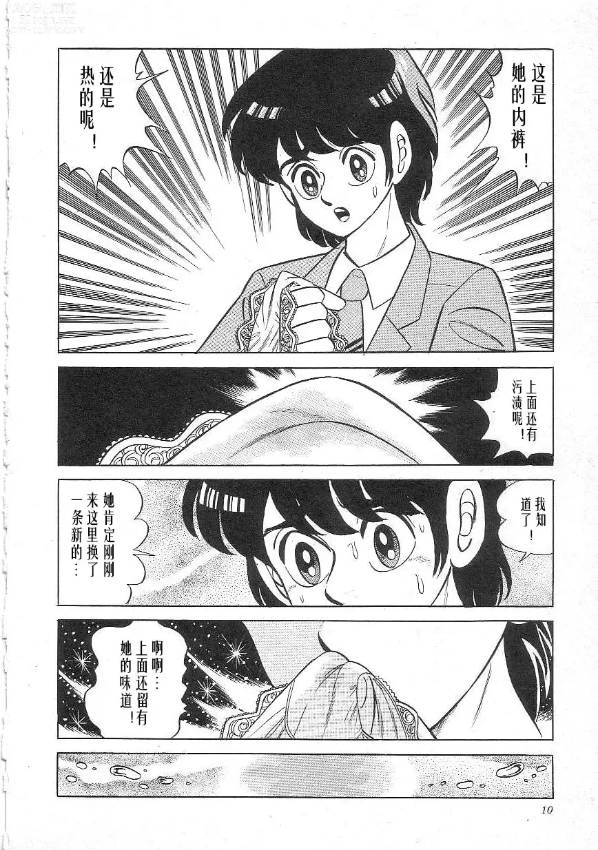 Page 12 of manga Majo Kyoushi Mayako