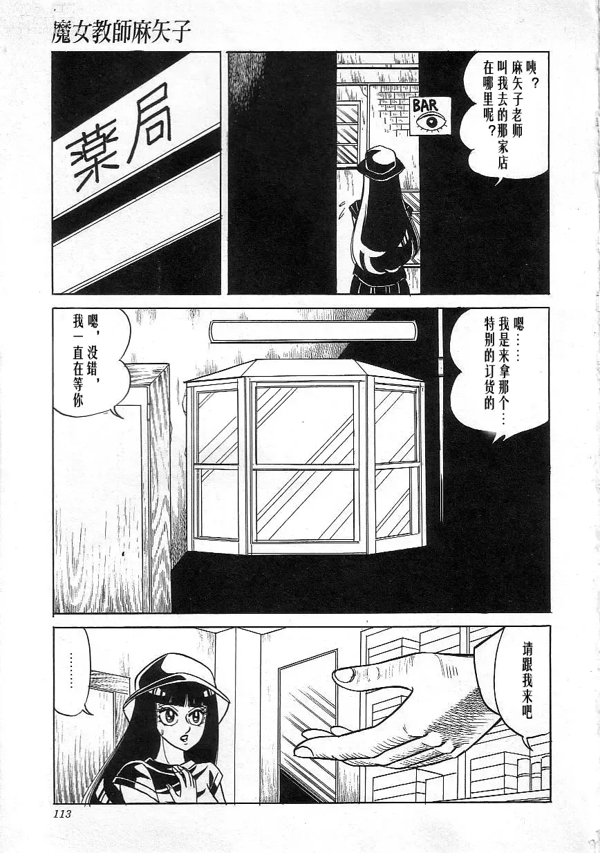 Page 115 of manga Majo Kyoushi Mayako