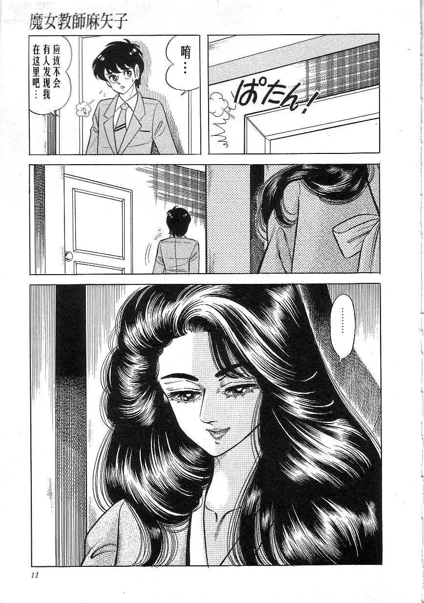 Page 13 of manga Majo Kyoushi Mayako