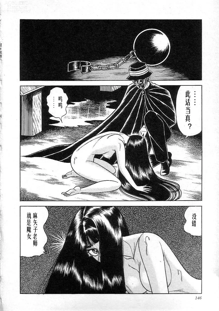 Page 148 of manga Majo Kyoushi Mayako