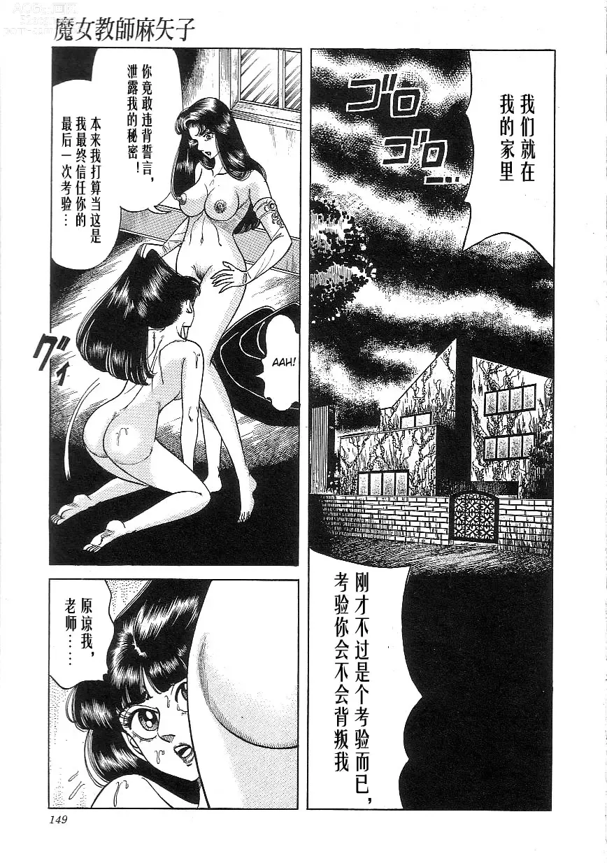 Page 151 of manga Majo Kyoushi Mayako