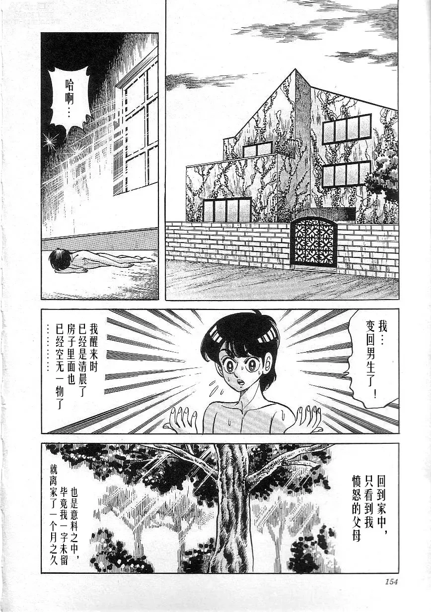 Page 156 of manga Majo Kyoushi Mayako