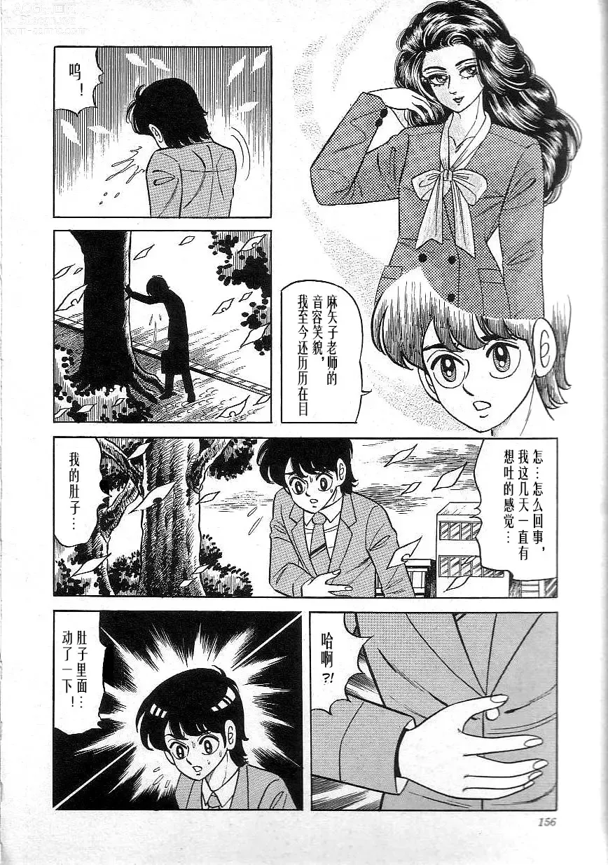 Page 158 of manga Majo Kyoushi Mayako