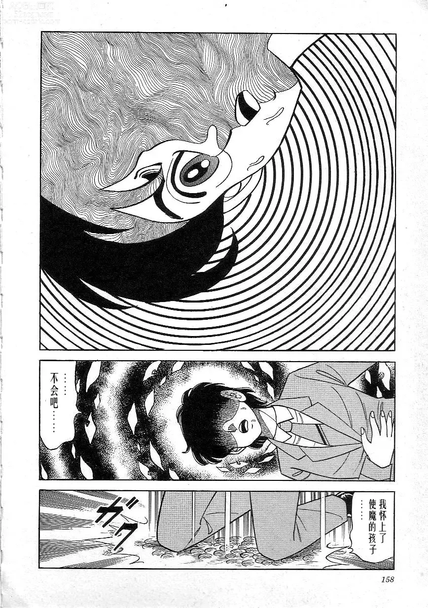 Page 160 of manga Majo Kyoushi Mayako