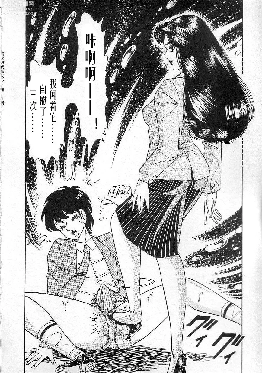 Page 20 of manga Majo Kyoushi Mayako