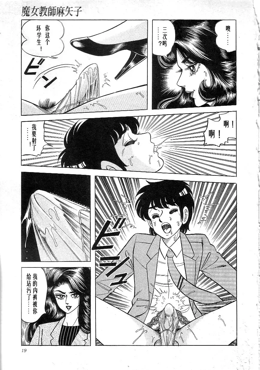 Page 21 of manga Majo Kyoushi Mayako