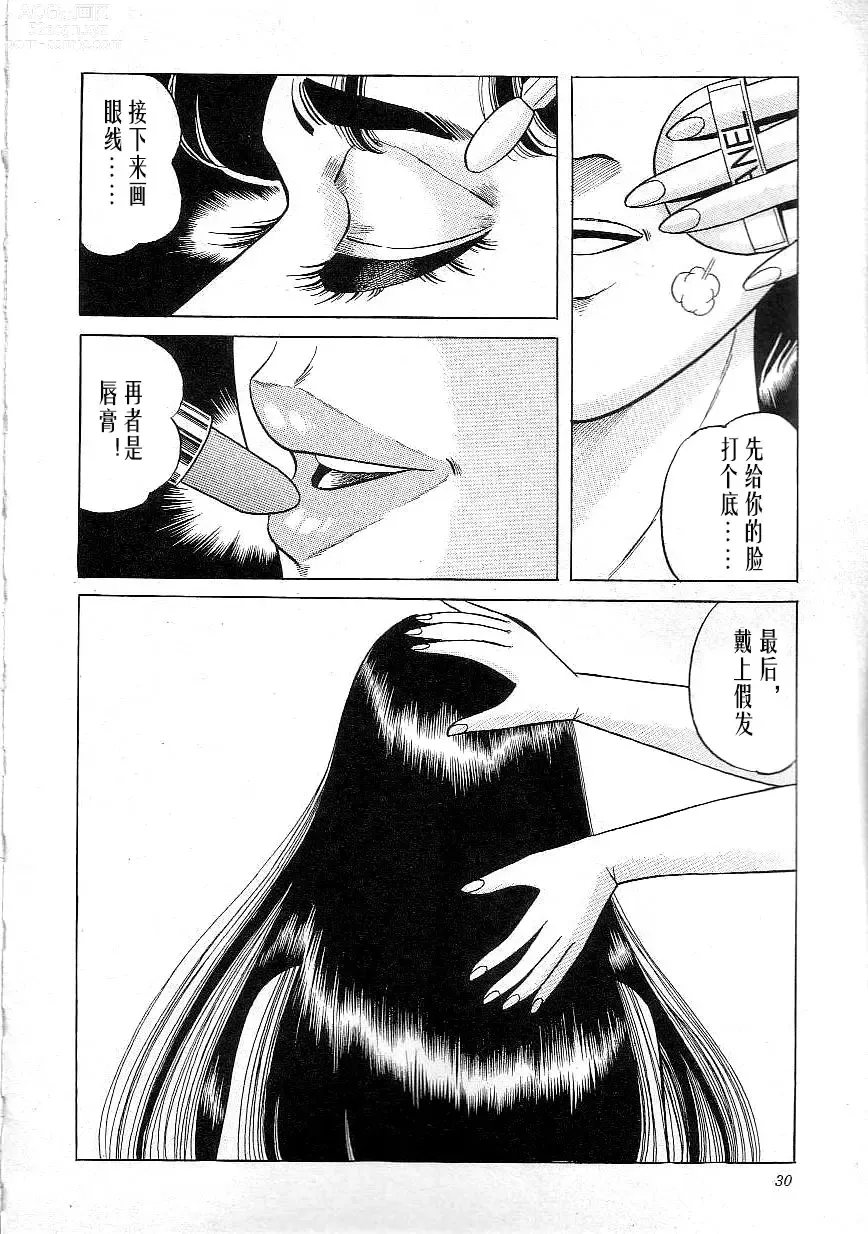 Page 32 of manga Majo Kyoushi Mayako