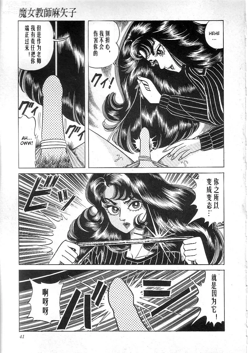 Page 43 of manga Majo Kyoushi Mayako