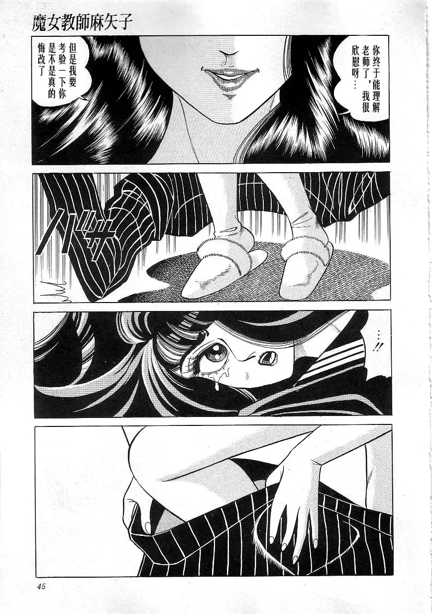 Page 47 of manga Majo Kyoushi Mayako