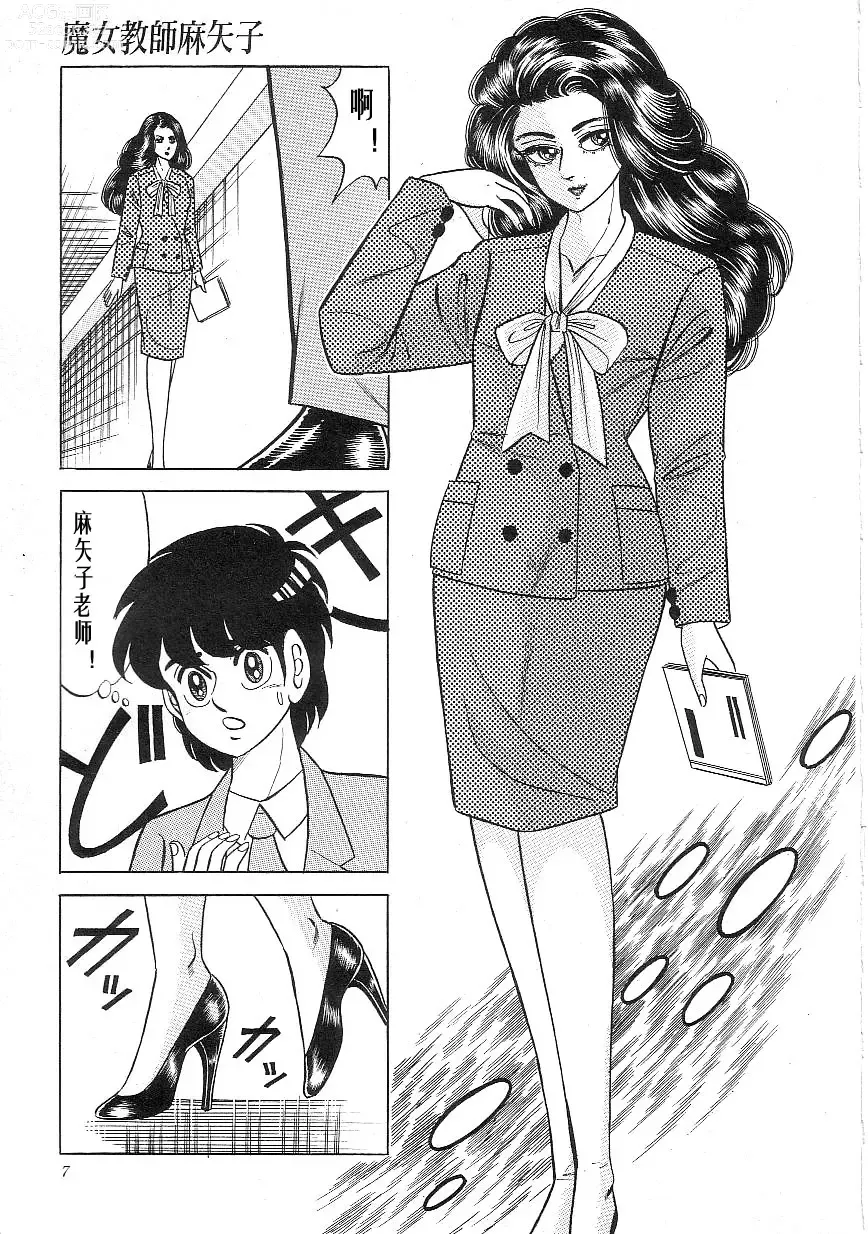 Page 9 of manga Majo Kyoushi Mayako