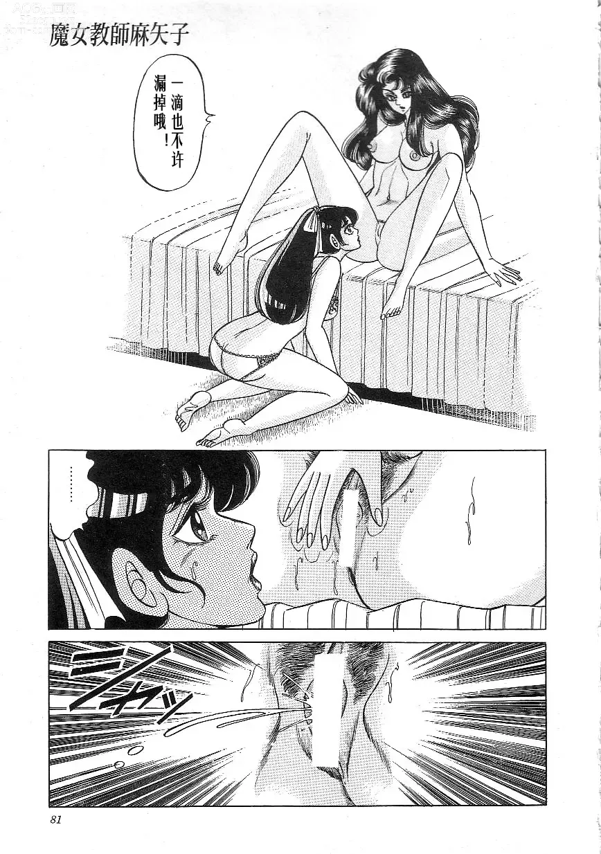 Page 83 of manga Majo Kyoushi Mayako