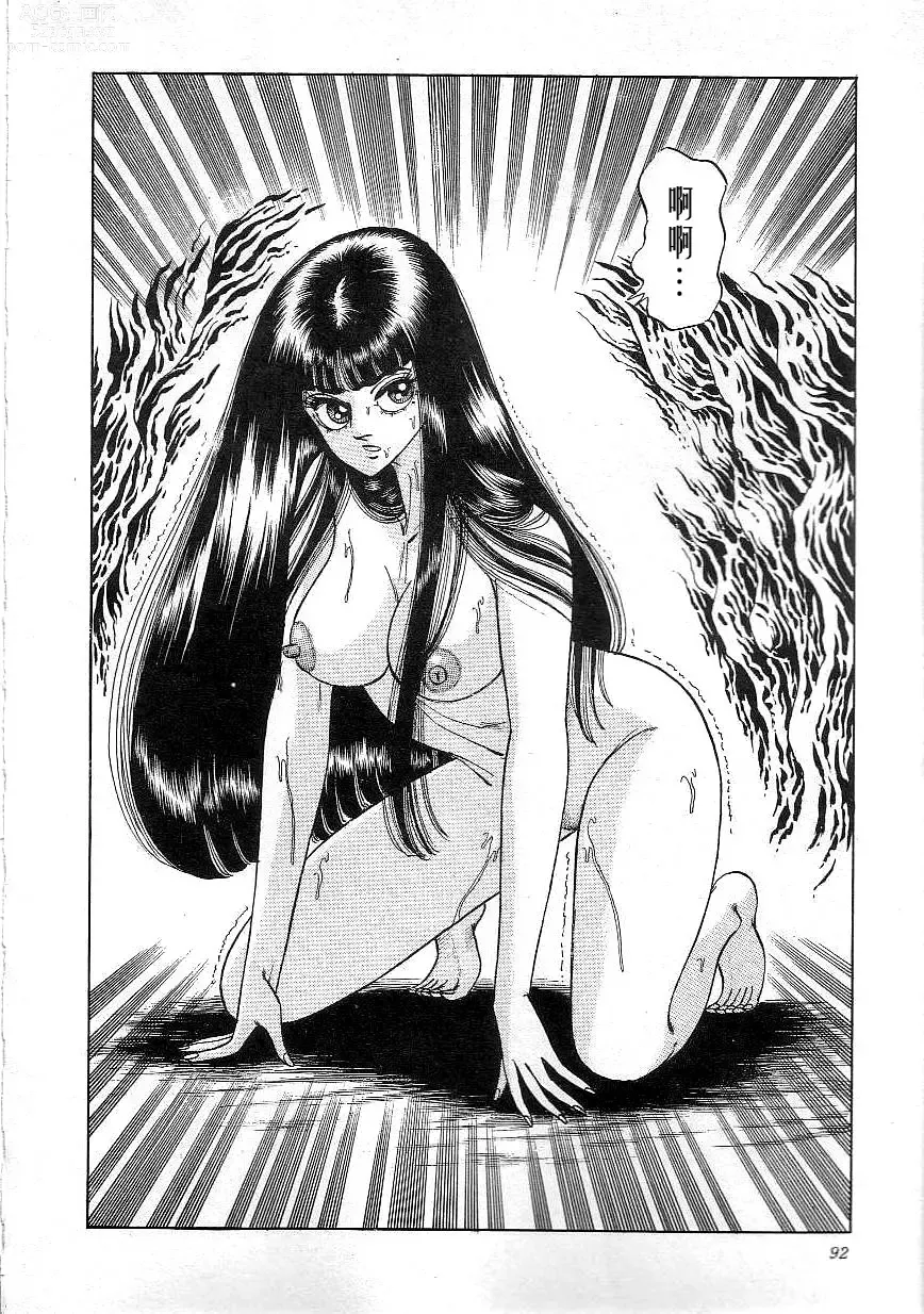 Page 94 of manga Majo Kyoushi Mayako