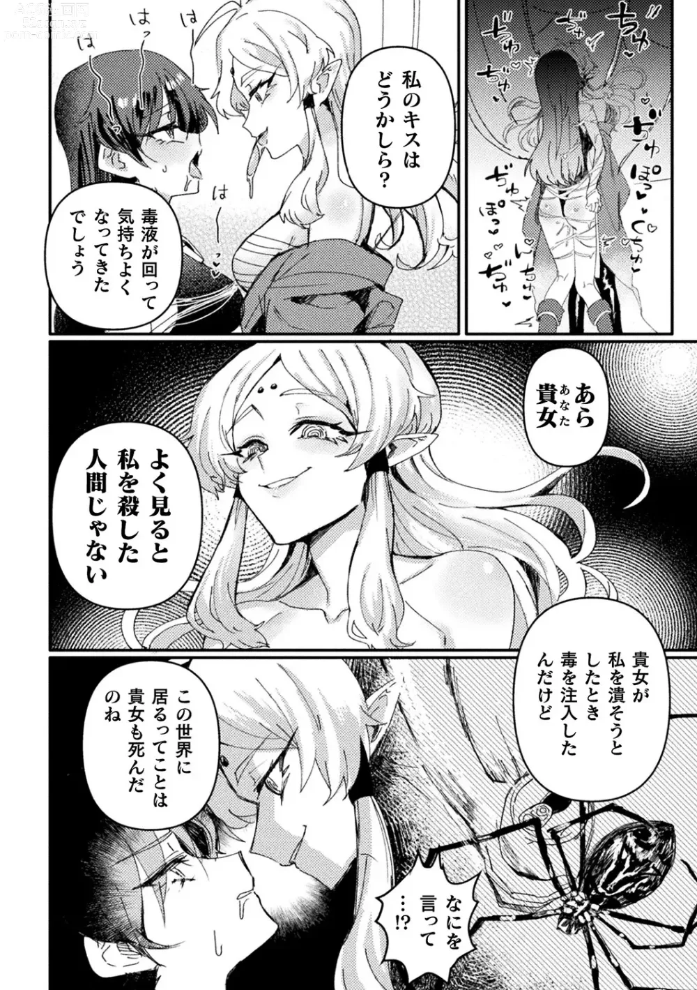 Page 104 of manga Bessatsu Comic Unreal Tensei Yuri -Isekai de Gyakuten shita Seikatsu- Vol. 1