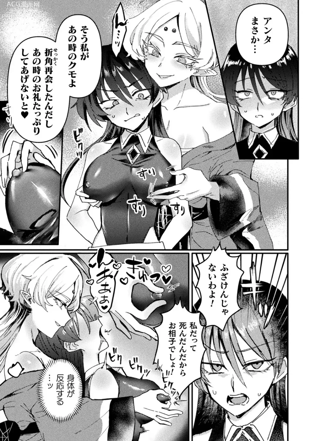 Page 105 of manga Bessatsu Comic Unreal Tensei Yuri -Isekai de Gyakuten shita Seikatsu- Vol. 1