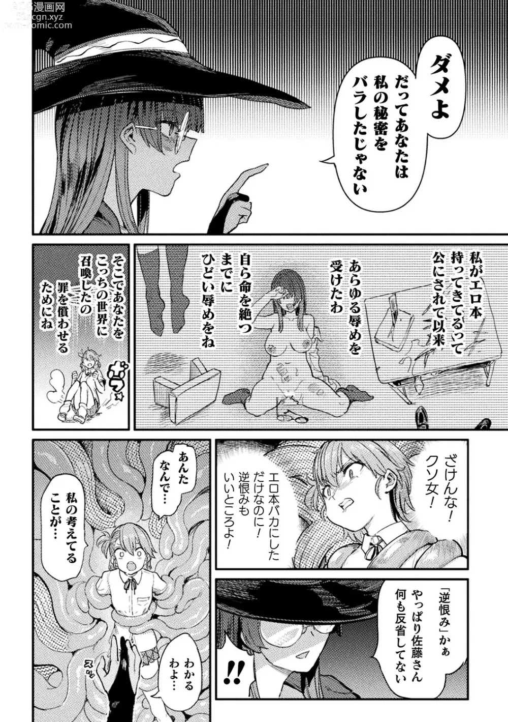 Page 30 of manga Bessatsu Comic Unreal Tensei Yuri -Isekai de Gyakuten shita Seikatsu- Vol. 1